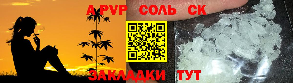 А ПВП кристаллы Псков