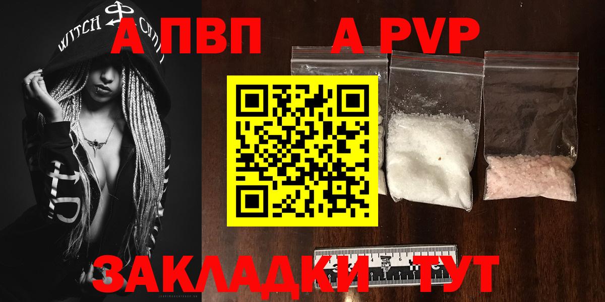 Псков  Alpha-PVP кристаллы  Alpha-PVP СК КРИС  где можно купить   A-PVP Crystall  Вход с VPN 