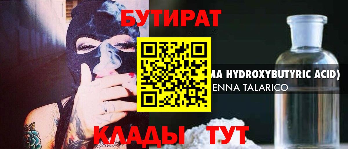 БУТИРАТ  Вход с VPN  Псков  БУТИРАТ BDO 