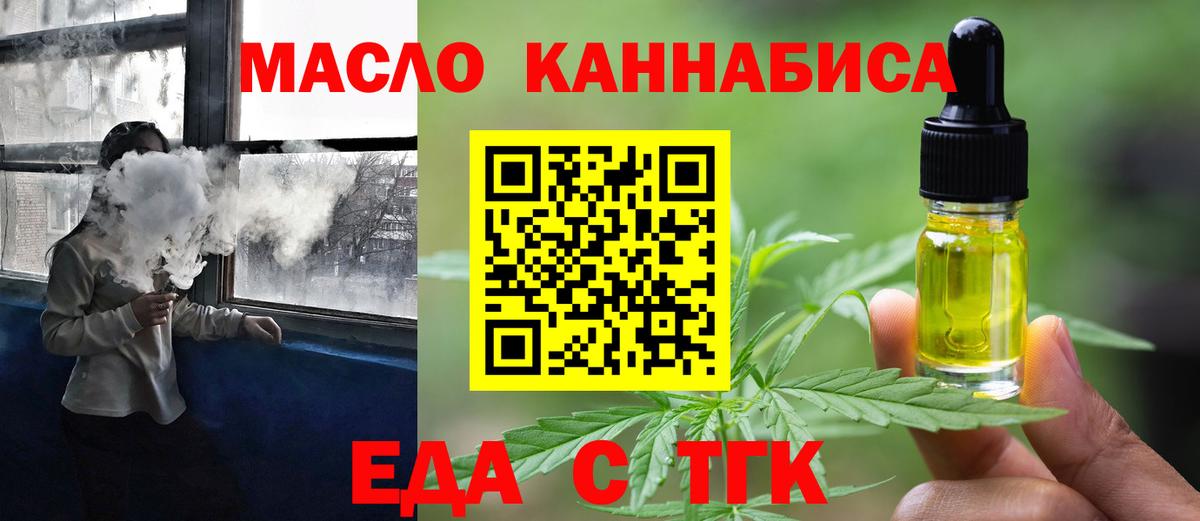 Псков  Cannafood конопля  Вход с VPN 
