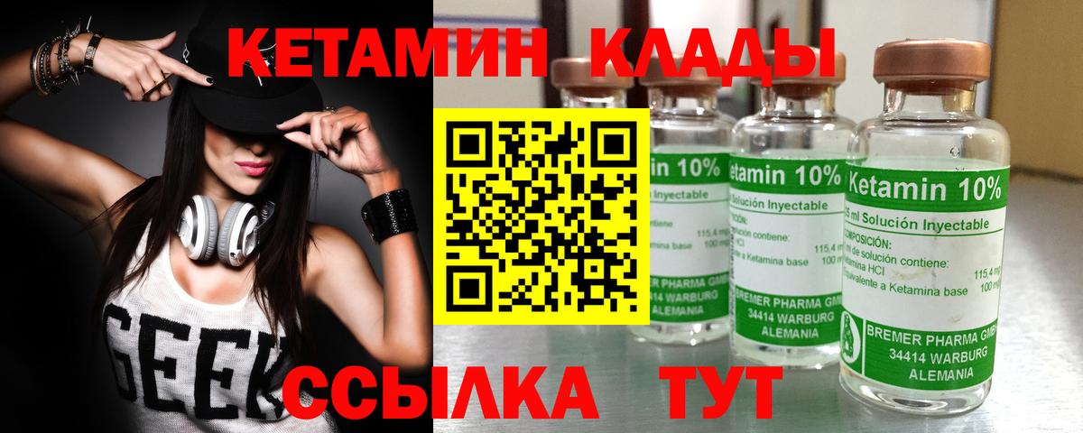 КЕТАМИН ketamine  КЕТАМИН ketamine  Псков  Вход с VPN 