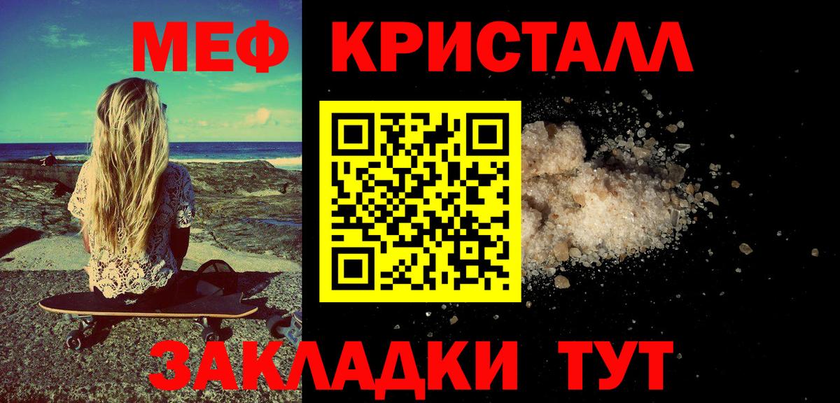 Псков  МЕФ  МЕФ VHQ  Вход с VPN  МЕФ кристаллы 