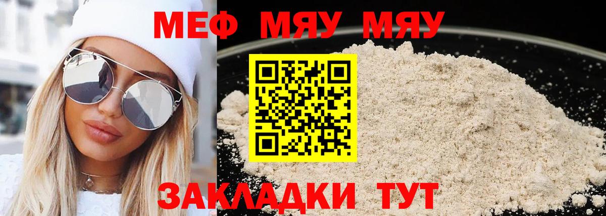 Меф мяу мяу Псков